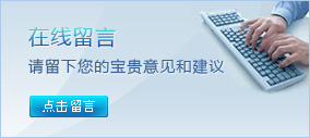 在線留言