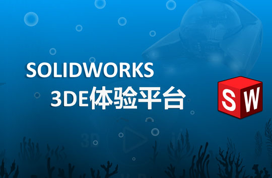 3DEXPERIENCE體驗平臺